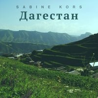Sabina Saidova - Мой Дагестан