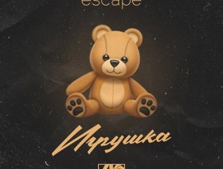 Escape - Игрушка