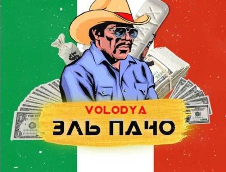 Volodya - Эль Пачо
