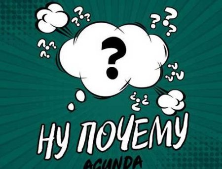 Agunda - Ну Почему (Vadim Adamov & Hardphol Remix)