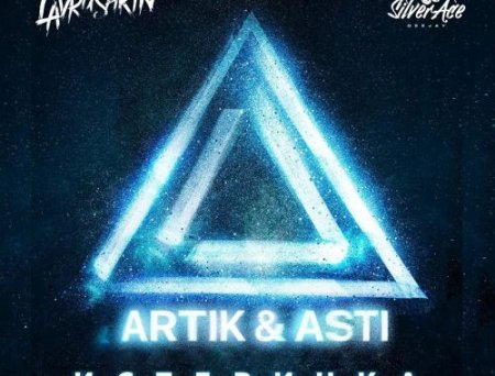 Artik & Asti - Истеричка (Lavrushkin & Silver Ace Remix)