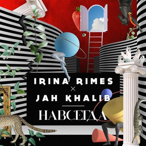 Irina Rimes feat. Jah Khalib - Навсегда