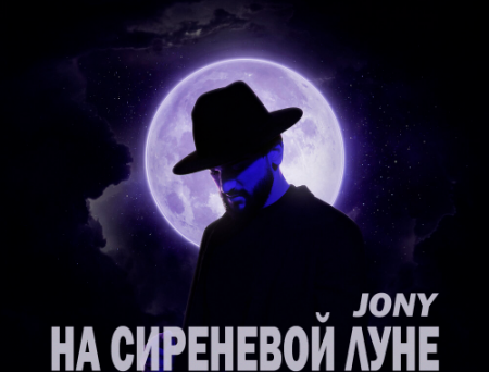 Jony - На Сиреневой Луне (Vadim Adamov & Hardphol Remix)