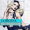 Светлана Лобода - Под Лёд