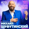 Михаил Шуфутинский - Марджанджа
