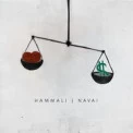 HammAli & Navai, Jah Khalib - Боже, Как Завидую
