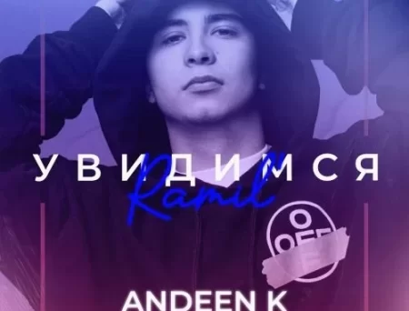 Ramil' - Увидимся (Andeen K Remix)