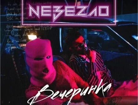 Nebezao - Вечеринка (Yura Sychev Remix)