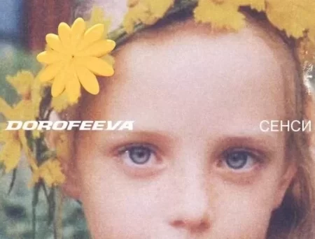 Dorofeeva - Різнокольорова (Probass & Hardi Remix)