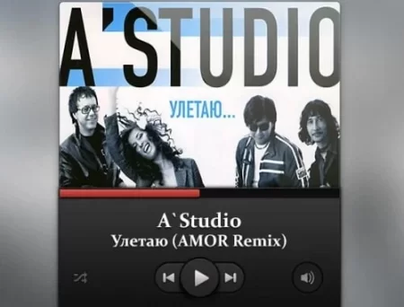 A'Studio - Улетаю (Amor Remix)
