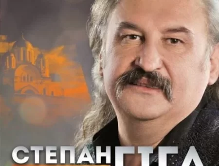 Степан Гіга - Цей Сон