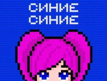 Vlny - Синие Синие (feat. Nechaev)