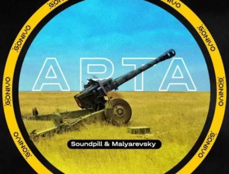 Soundpill - Арта (feat. Malyarevsky)